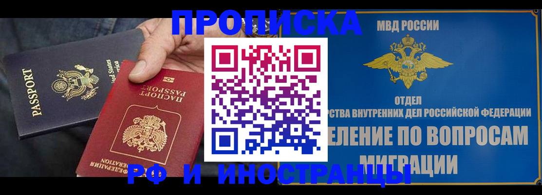 временная прописка в Кингисеппе